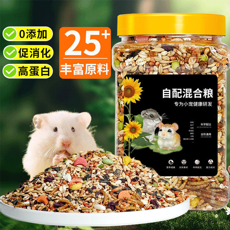 仓鼠粮食宠物主食套餐金丝熊专用面包虫鱼干饲料健康美味用品精选
