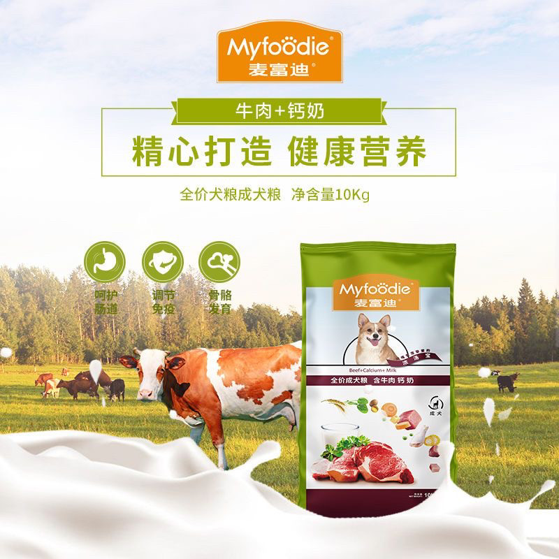 【10kg】麦富迪狗粮成犬粮牛肉钙奶通用粮泰迪柯基比熊拉不拉多通