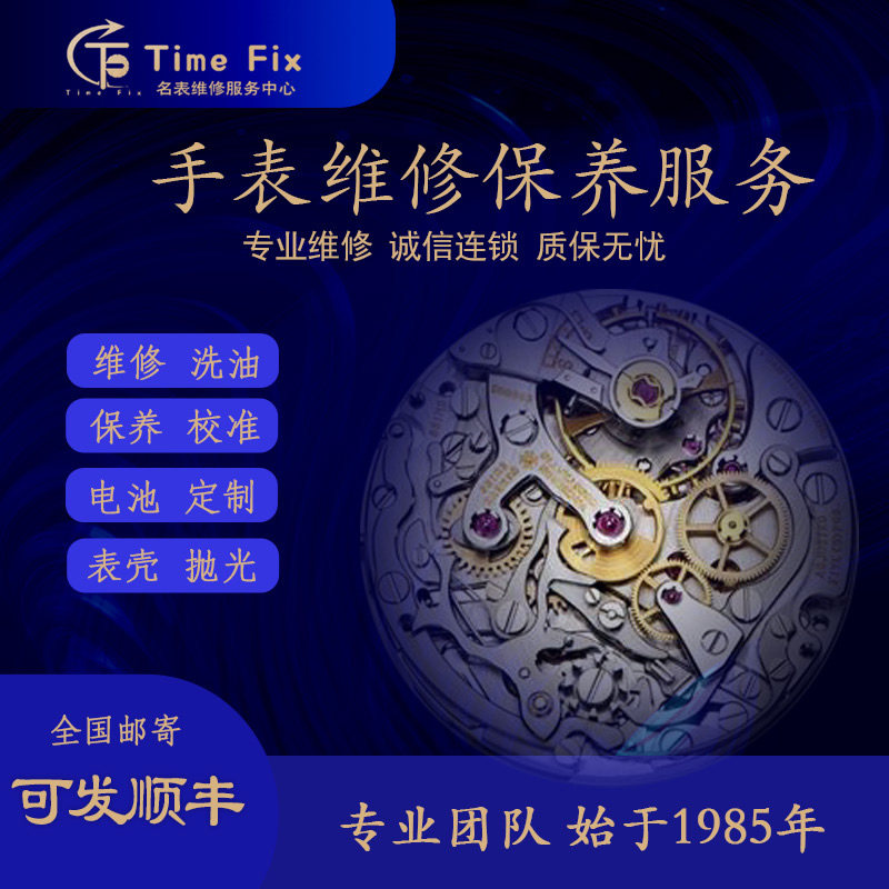 名表维修实体店瑞表精修专业低价