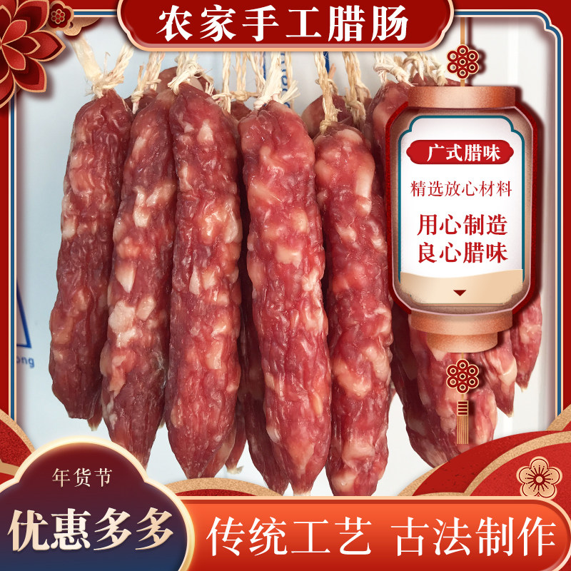 广东特产广式中山黄圃广味香肠
