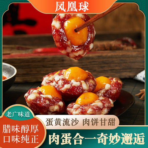 众品广福广式腊味凤凰球咸蛋腊肠