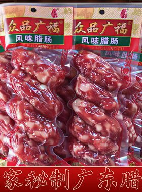 广式腊肠煲仔饭粒粒肠广东特产黄圃腊肠正宗广味香肠腊肉广式腊味