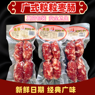 东莞腊肠粒粒枣肠中山黄圃腊味
