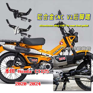 适用于本田Honda CT125改装铝合金V2后座脚踏 CT125 第二代后脚踏