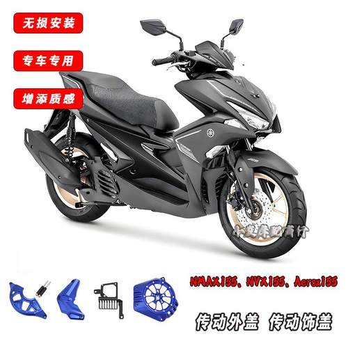 适用于NMAX155 NVX155改装传动进气盖四件套 Aerox155传动饰盖