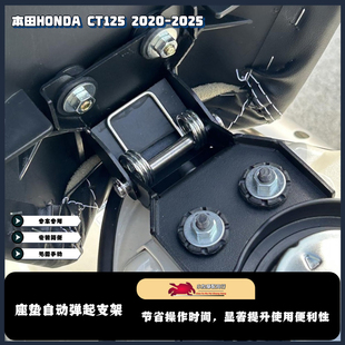 适用于本田HONDA CT125改装坐垫弹簧支架 CT125椅垫自动弹起装置