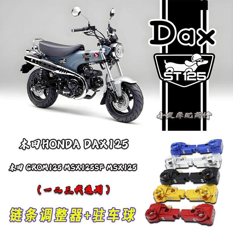 适用于本田DAX125 GROM125 MS125SF改装CNC链条调整器 驻车防倒球