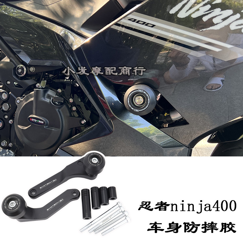 忍者Ninja400车身防摔球防摔胶