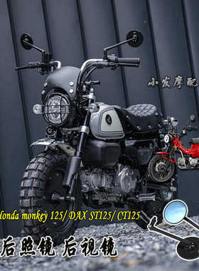适用于本田monkey 125改装复古后照镜 DAX125 CT125铝合金后视镜