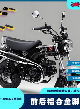 适用于本田DAX125 ST125 腊肠狗改装铝合金前后脚踏 前后座脚踏