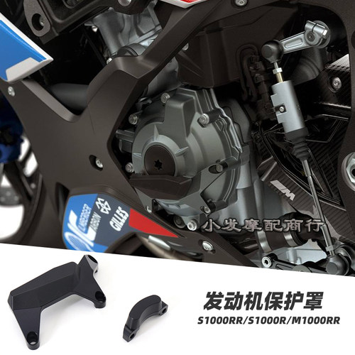 适用于宝马s1000rr防摔 发动机保护盖 改装件 s1000r m1000rr改装 - 封面