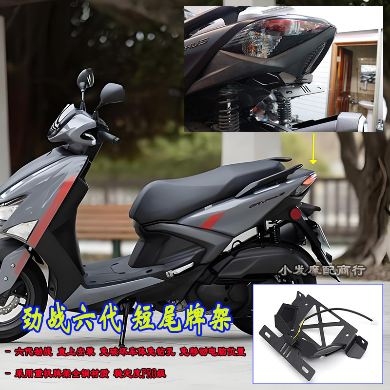 六代劲战车牌上移短尾牌架