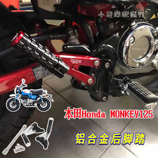 适用于本田Honda MONKEY125改装铝合金后脚踏 猴子125后脚踏