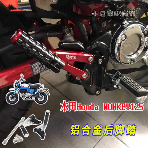 适用于本田Honda MONKEY125改装铝合金后脚踏 猴子125后脚踏