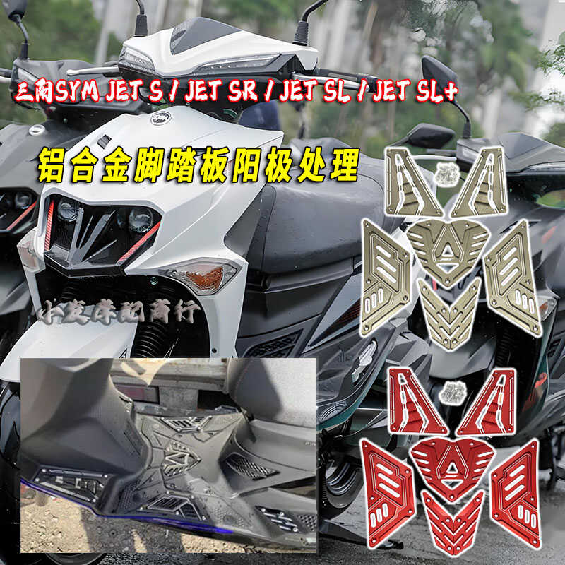 三阳铝合金踏板改装脚踏