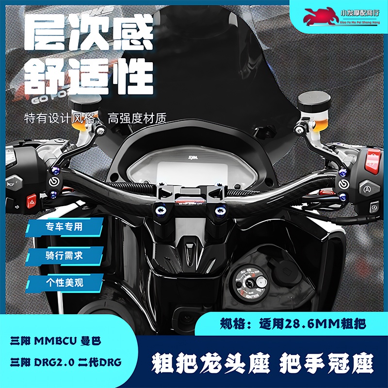 适用于三阳MMBCU 曼巴改装粗把龙头座 DRG 2.0 二代DRG粗把手座