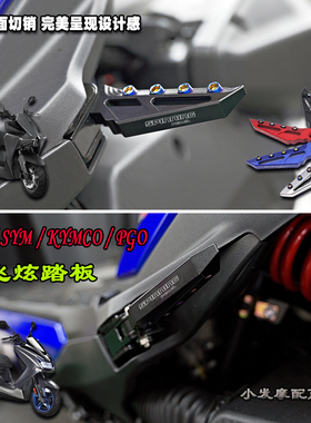 适用于山叶 SYM改装铝合金飞旋踏板 KYMCO PGO 六代劲战飞炫踏板