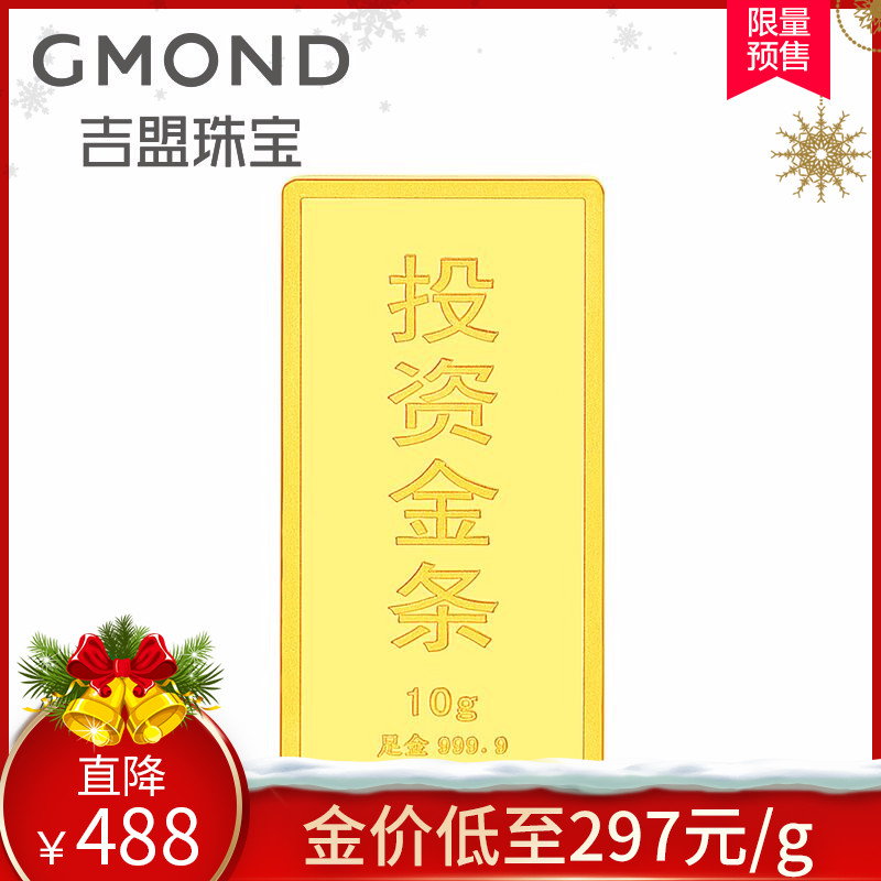 吉盟珠宝黄金金条10g足金投资金条金块10克5克正品AJ004