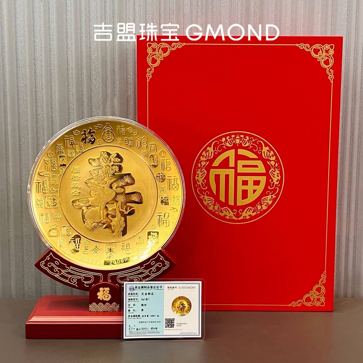 吉盟珠宝999足金寿字礼盒黄金聚宝圆盘摆件福禄双全收藏祝寿送礼