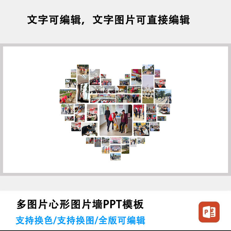 心形照片墙PPT模板（共7版，25/30/35/51/55）,商务/设计服务,PPT设计,淘宝优惠券,粉丝福利购,淘宝优惠卷