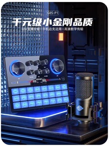 魅声G8S高端网红直播设备全套 专业手机唱歌声卡专用麦克风套装
