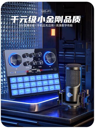魅声G8S高端网红直播设备全套 专业手机唱歌声卡专用麦克风套装