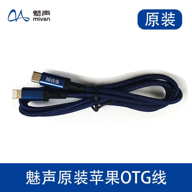 魅声G9原装手机直播连接线 苹果安卓OTG线数据线