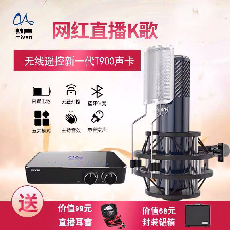 魅声T9-V5网红直播设备全套声卡唱歌手机专用电脑K歌麦克风套装主播专业录音大振膜电容麦抖音快手录歌通用备