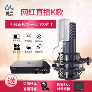 魅声T9 主播专业录音大振膜电容麦抖音快手录歌通用备 V5网红直播设备全套声卡唱歌手机专用电脑K歌麦克风套装
