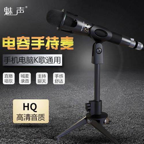 魅声E300 声卡唱歌电容麦克风主直播快手抖音全民K歌录音喊麦电脑台式通用铝箱装高保真话筒