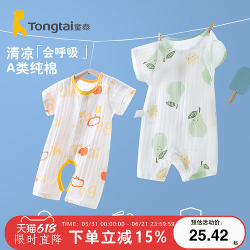 童泰婴儿短袖连体衣A类纯棉