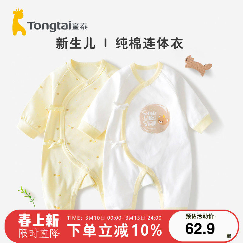 童泰新生儿婴儿衣服纯棉初生宝宝和尚服婴儿连体衣内衣春秋 无骨