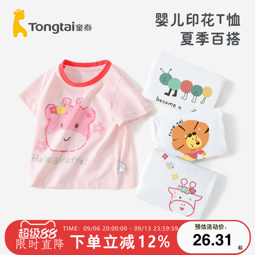 童泰男女宝宝短袖T恤纯棉