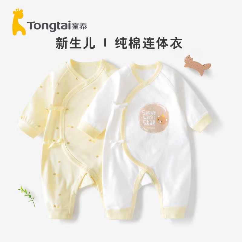 童泰新生婴儿衣服纯棉