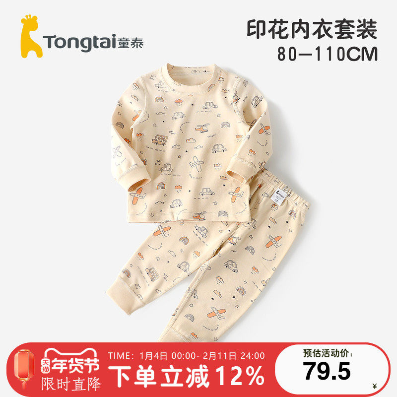 童泰儿童套头套装男女宝宝上衣裤子两件套内衣套装睡衣秋冬打底,童装/婴儿装/亲子装,内衣套装,淘宝优惠券,粉丝福利购,淘宝优惠卷