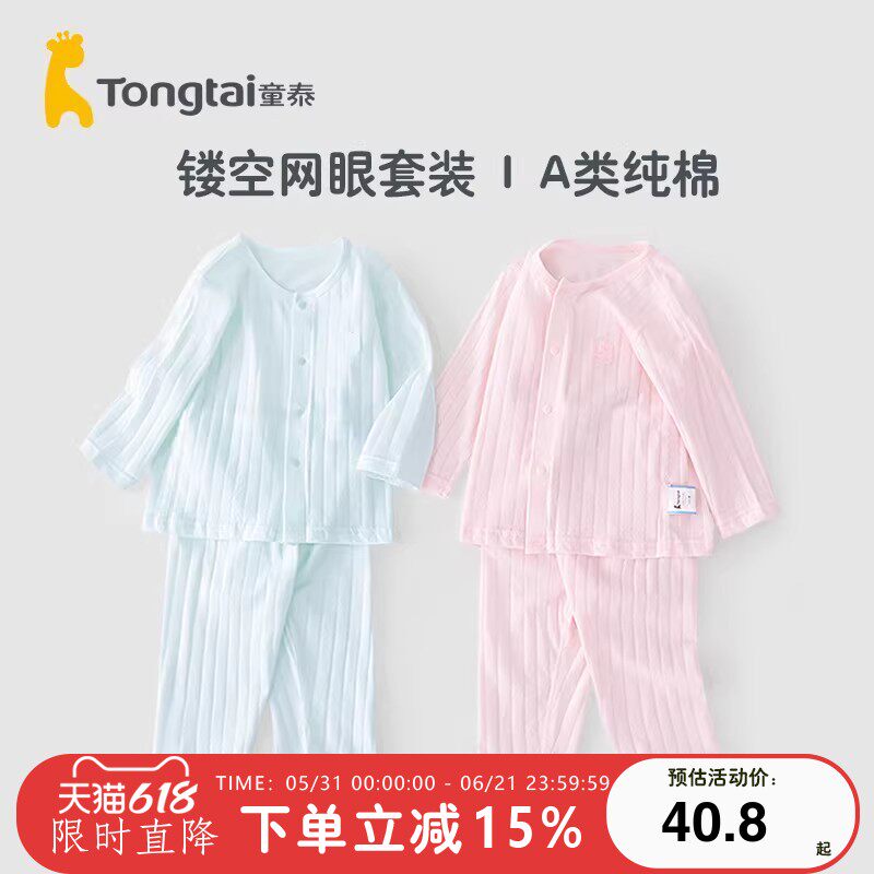 童泰婴儿内衣套装宝宝睡衣春夏季空调服分体内衣纯棉家居服镂空