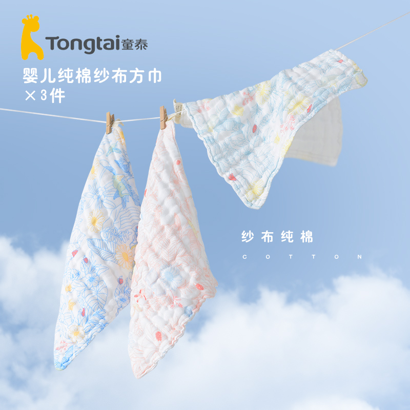 童泰婴儿纱布童巾纯棉