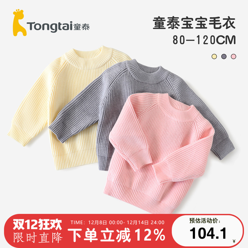 童泰儿童毛衣秋冬装内搭冬款
