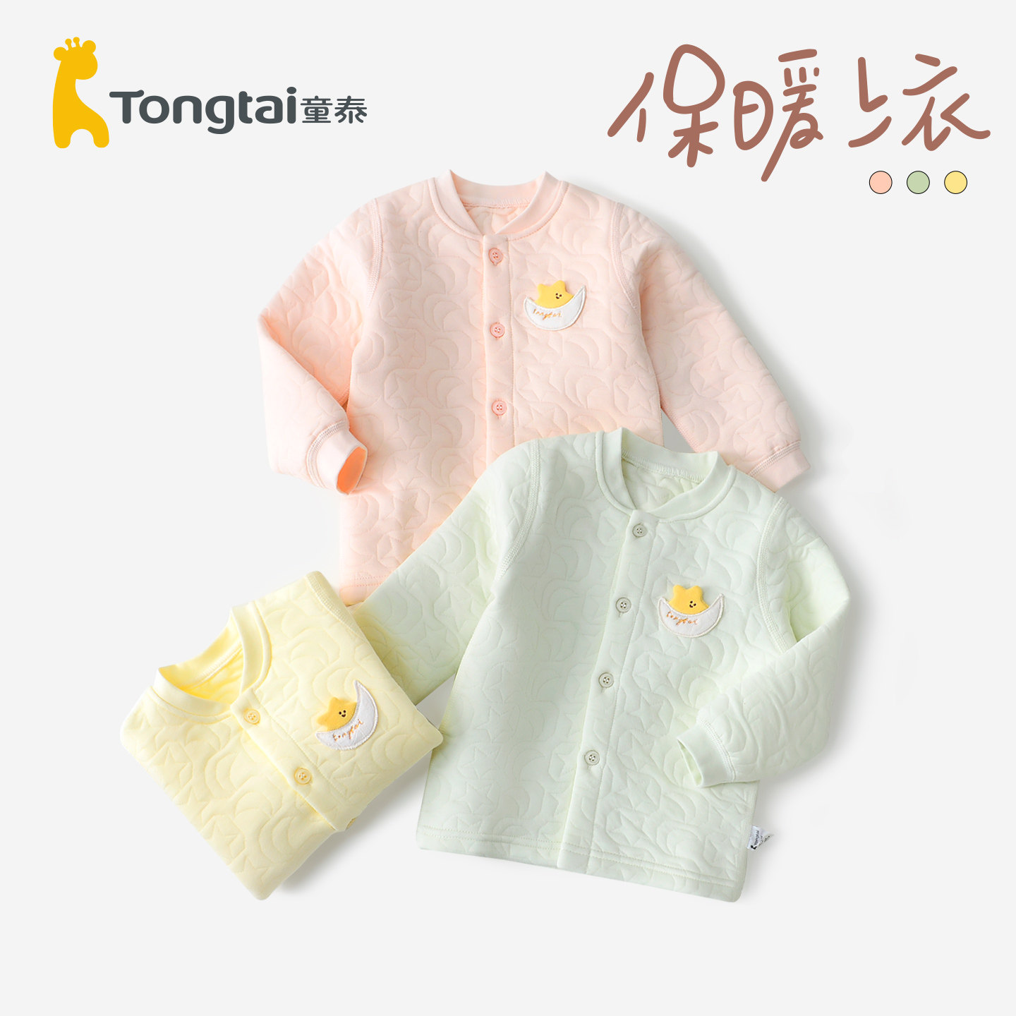 童泰宝宝保暖立领上衣纯棉1-4岁小童贴身打底衫婴幼儿夹棉衣服