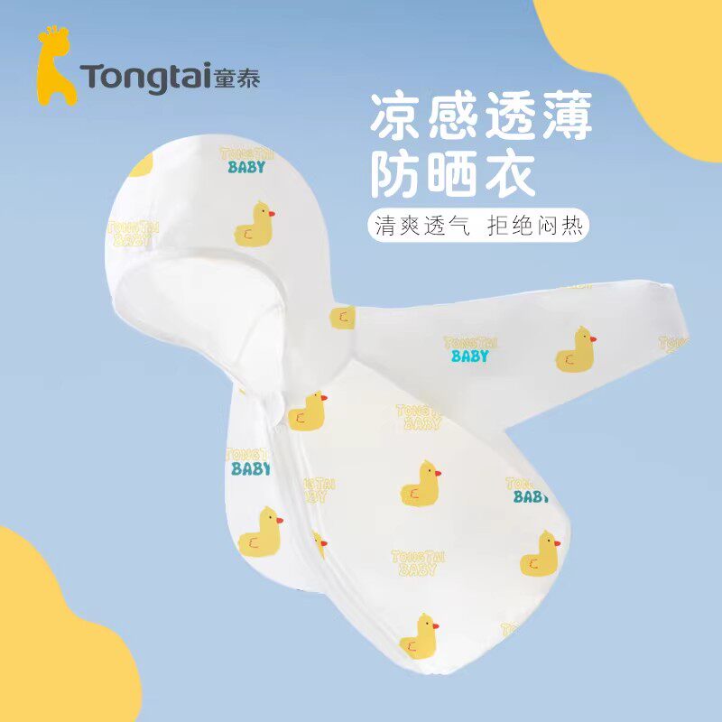 童泰男女宝宝夏季薄款防晒衣纯棉透气婴儿带帽防晒服儿童空调衫