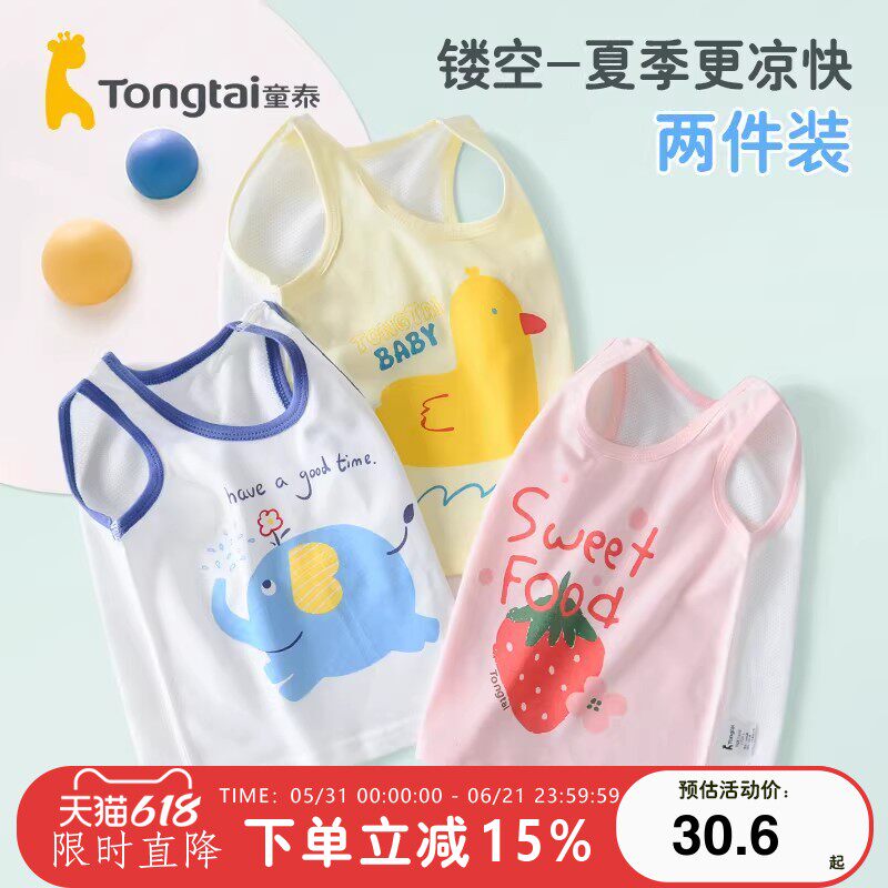 童泰男童女童背心夏季薄款宝宝纯棉无袖上衣吸湿排汗夏款 两件装