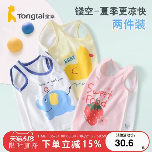 童泰背心后背镂空更凉爽两件装