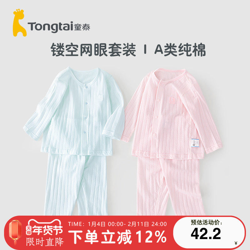 童泰婴儿内衣套装宝宝睡衣春夏季空调服分体内衣纯棉家居服镂空,童装/婴儿装/亲子装,内衣套装,淘宝优惠券,粉丝福利购,淘宝优惠卷
