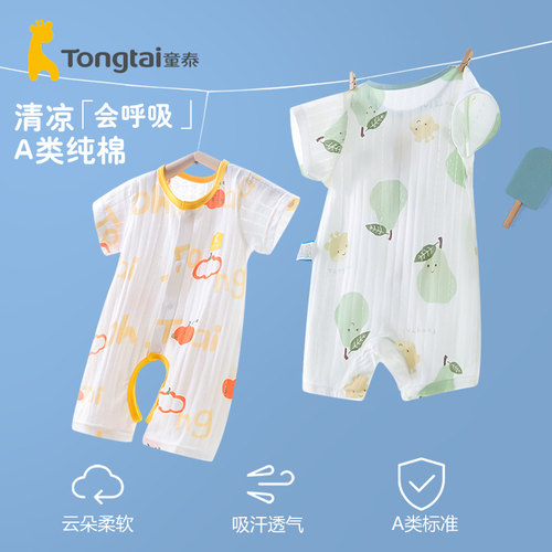 童泰婴儿短袖连体衣A类纯棉