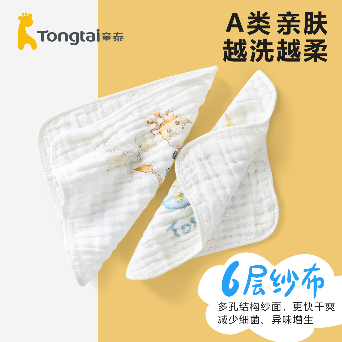 童泰婴儿六层泡泡纱布方巾手帕宝宝口水巾擦脸擦手方巾用品两条装