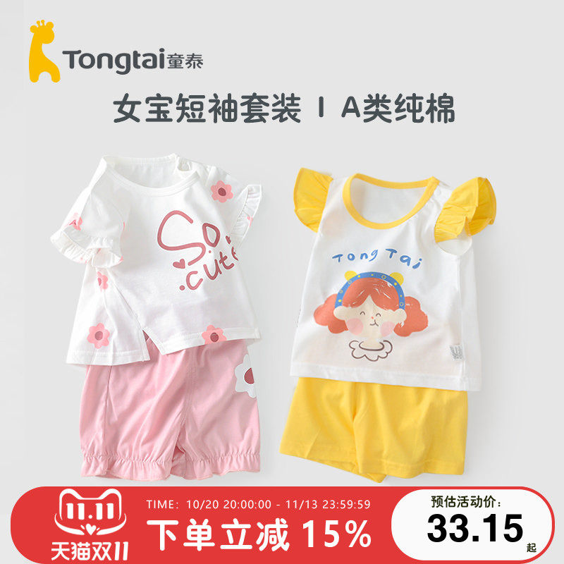 童泰女宝宝短袖套装纯棉一岁婴儿夏装儿童薄款衣服女童夏季两件套