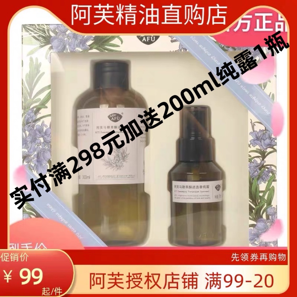 阿芙马鞭草酮迷迭香马迷纯露300ml+90ml礼盒套盒闭口粉刺毛孔收缩