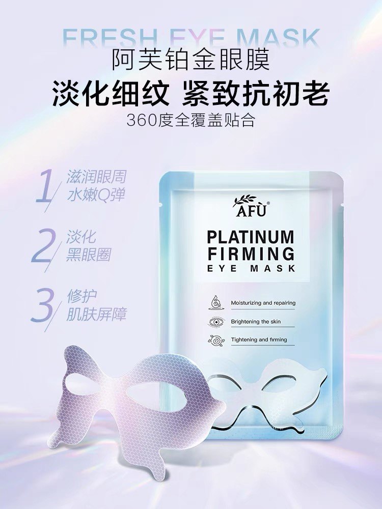 阿芙铂金细致修护眼膜10片钻石眼膜淡化黑眼圈细纹眼纹官网正品