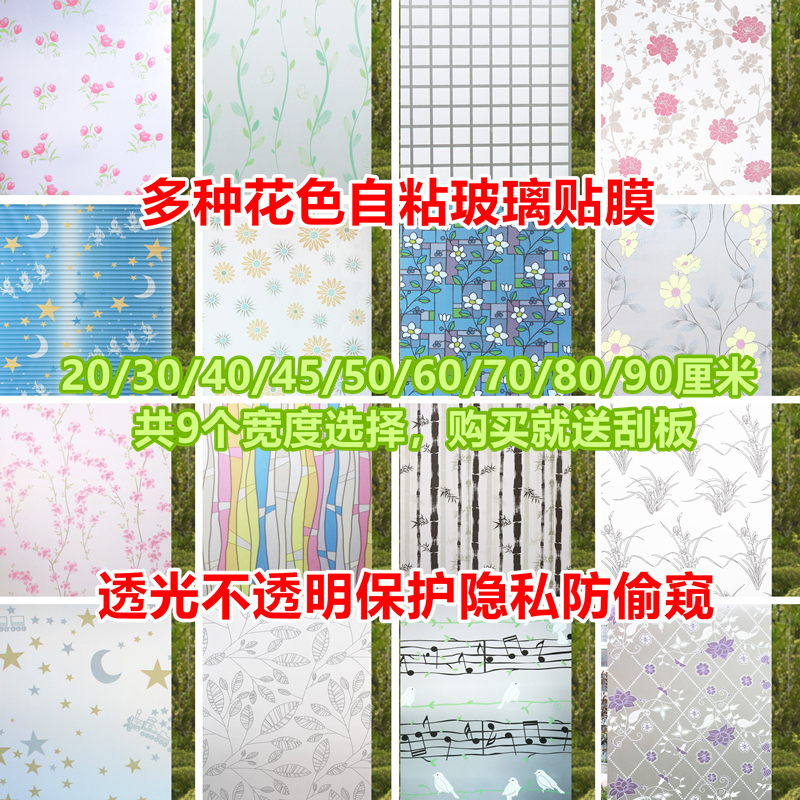 自粘厨房防窥卧室遮光玻璃贴纸