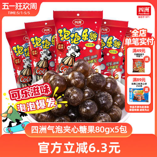 四洲可乐味夹心气泡跳跳糖多口味